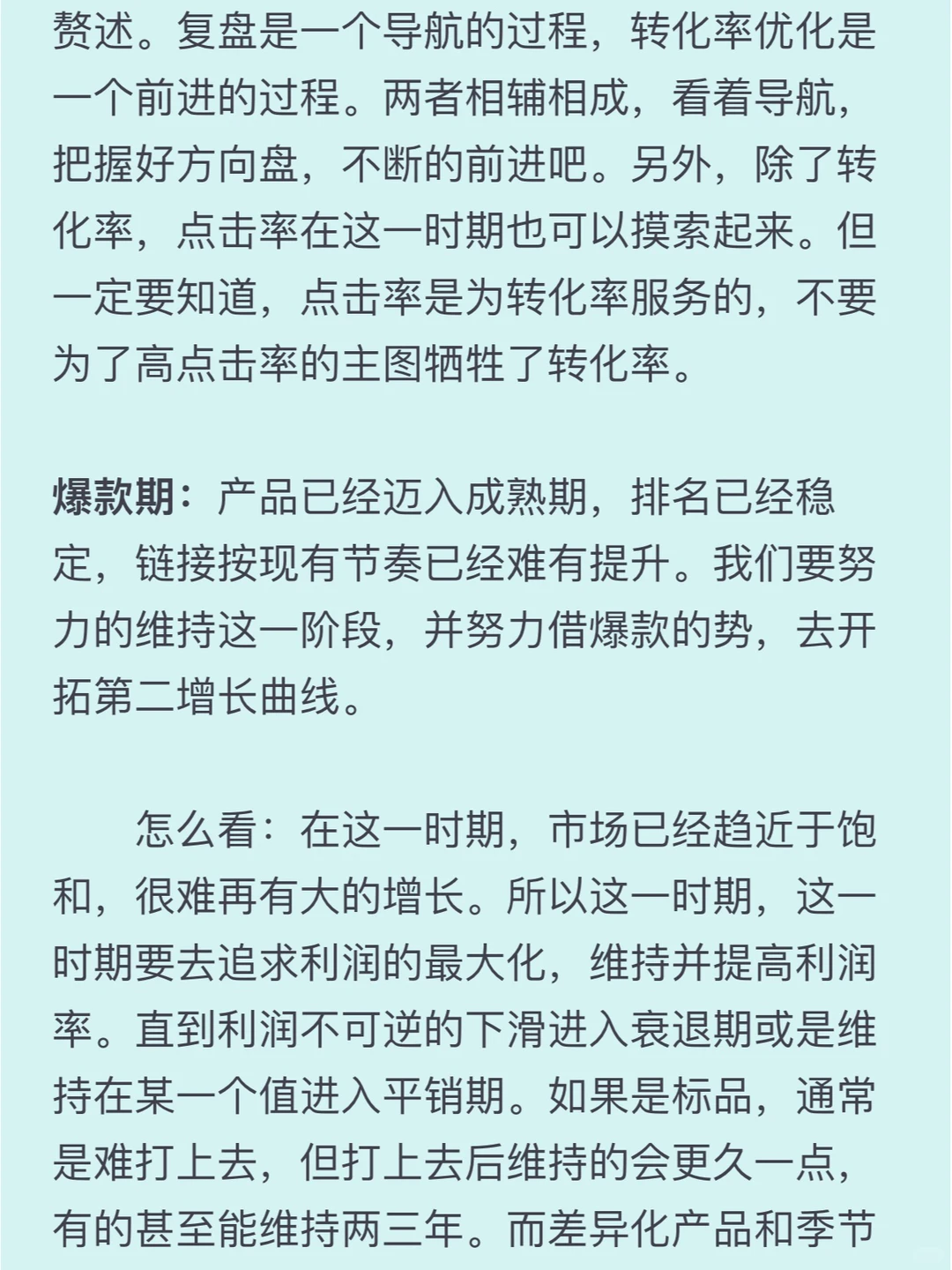 爆款运营之产品生命周期（收藏版）