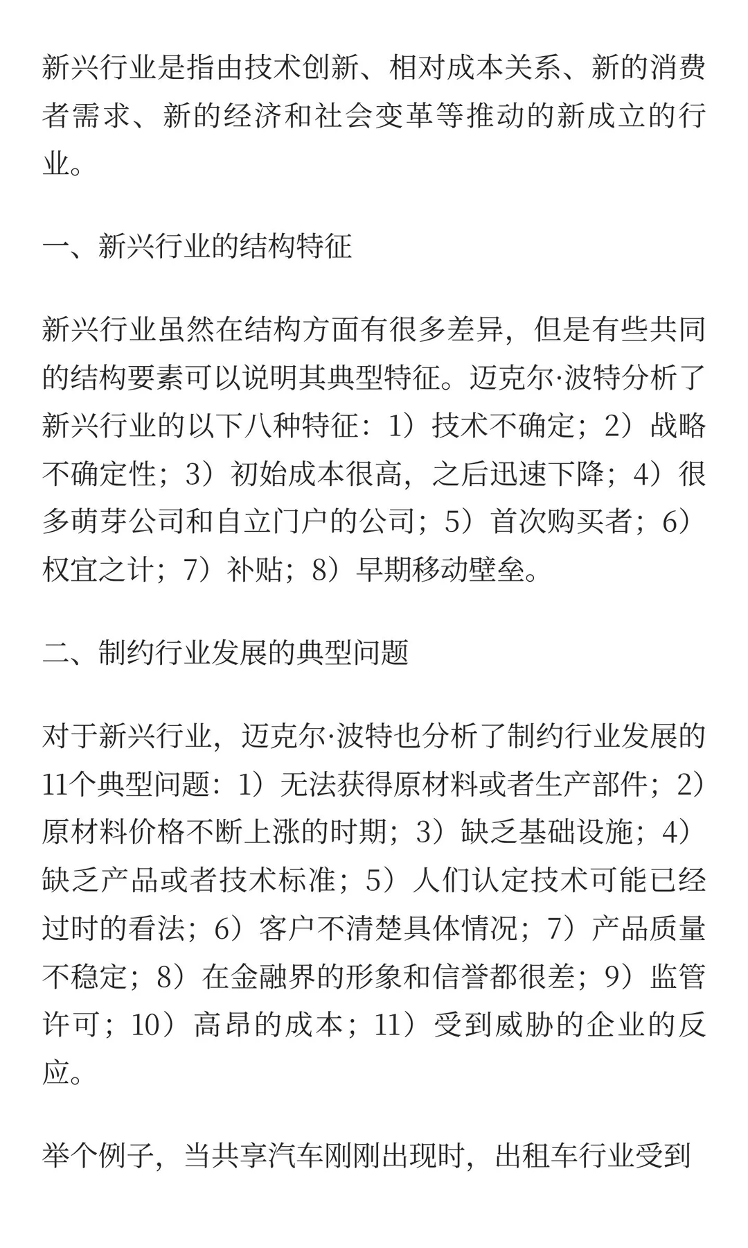 新兴行业的竞争战略