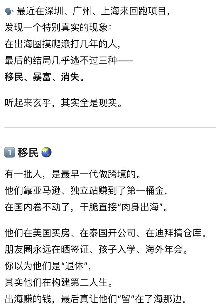 做出海的三个终局:移民、暴富、消失 ?