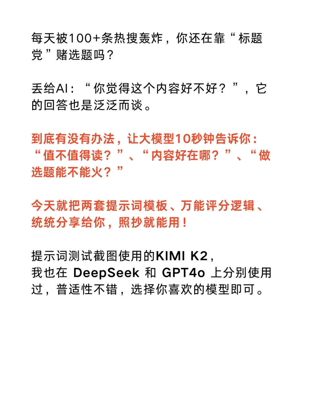 用AI“追热点”!10秒钟深度拆解优质内容