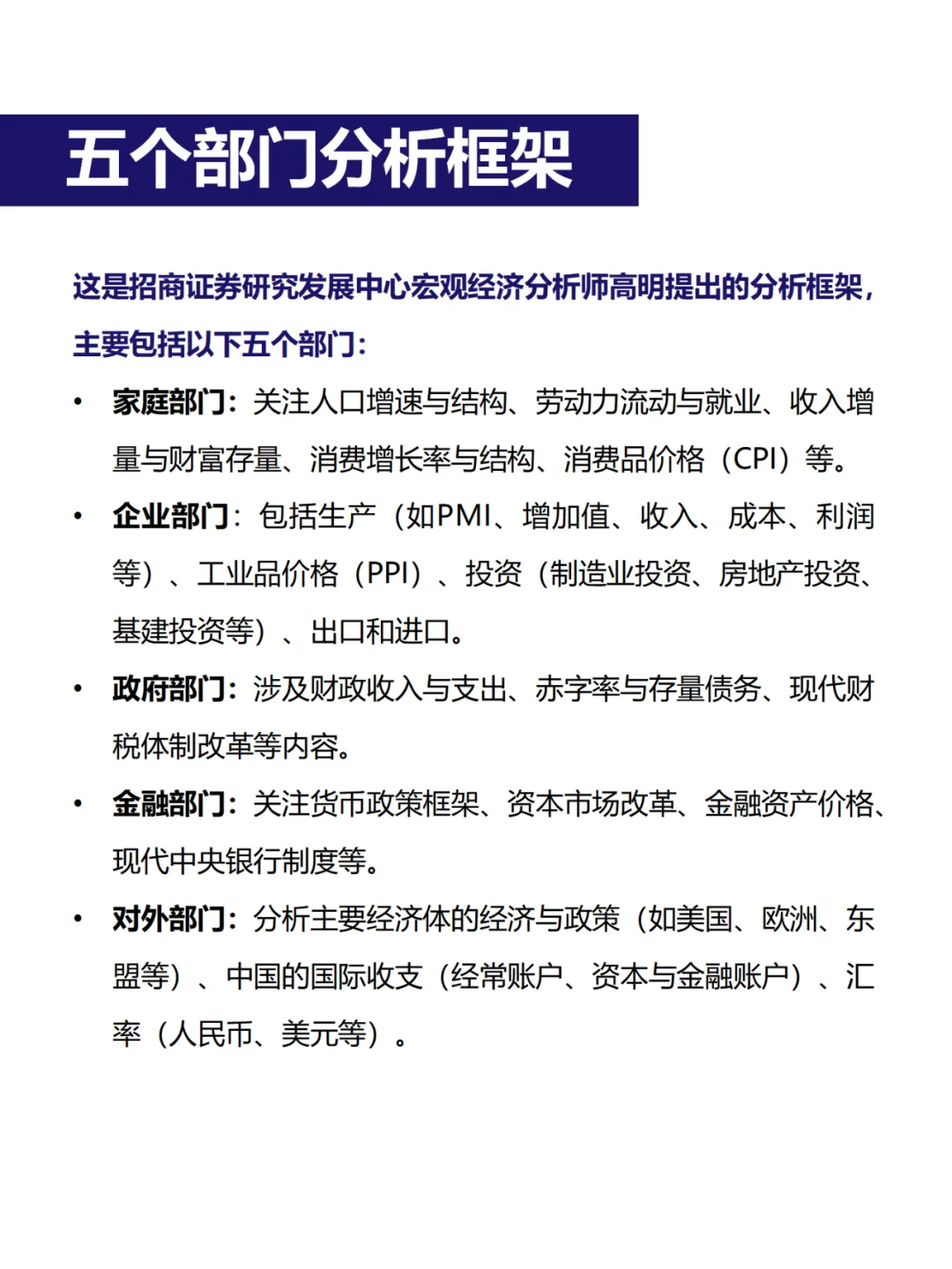宏观经济分析框架，掌握经济脉搏的关键！