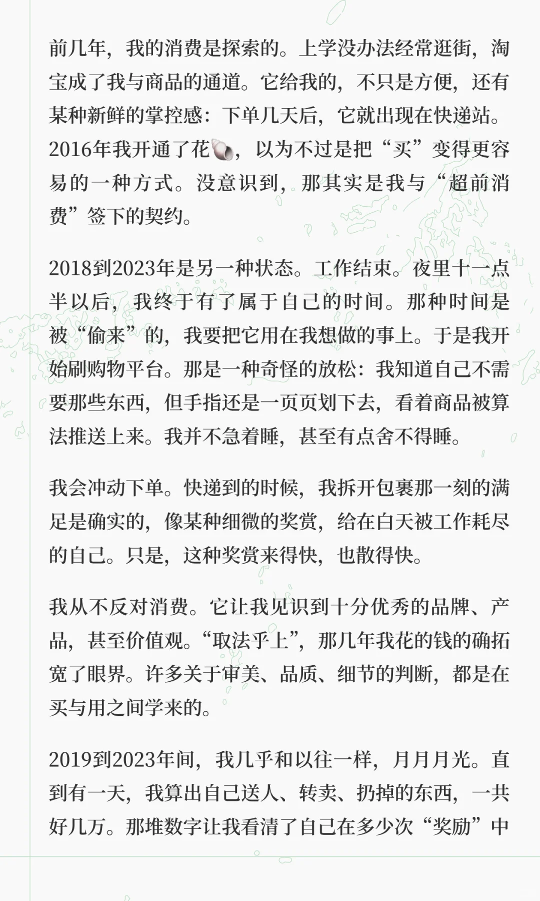 从超前消费到理性，我花了十年