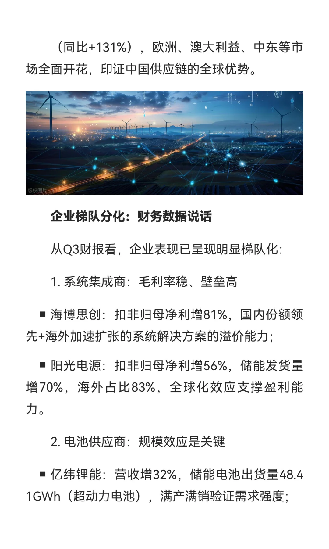 储能行业观察：从财务数据看产业真趋势