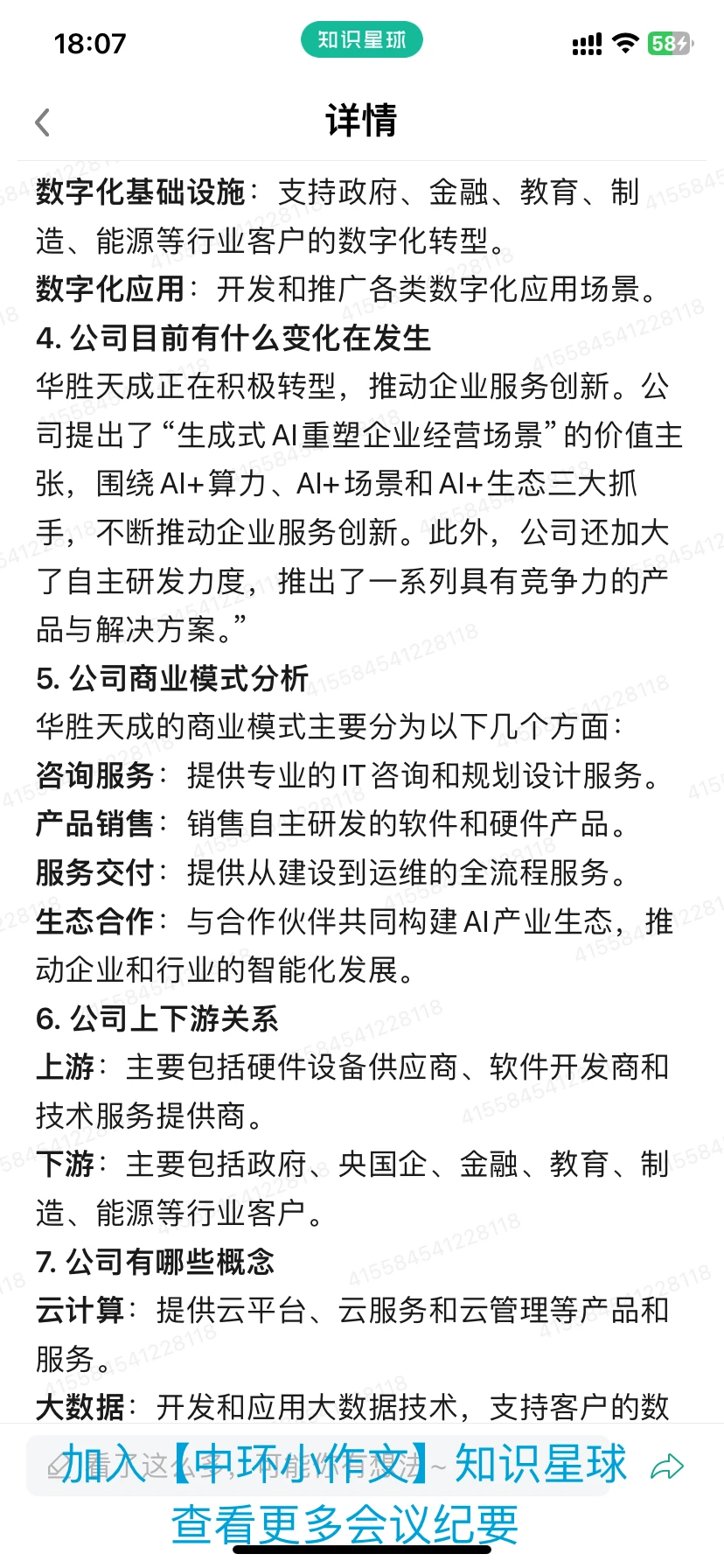 华胜天成600410公司基本情况-1129
