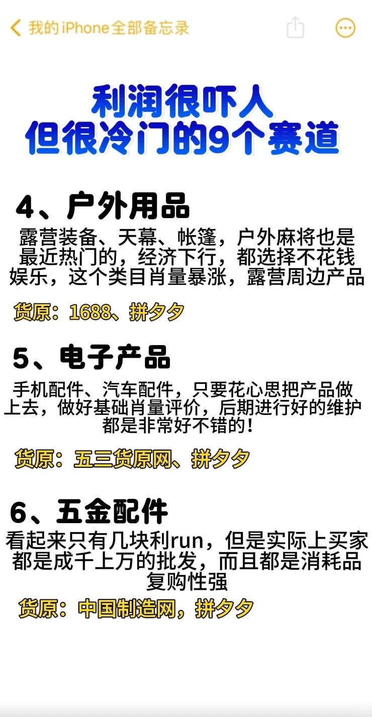2025年很冷门但是?️利r的9大电商类目
