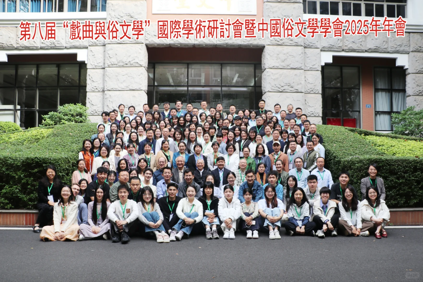 年更选手︱港科广青椒中山大学学术会议plog
