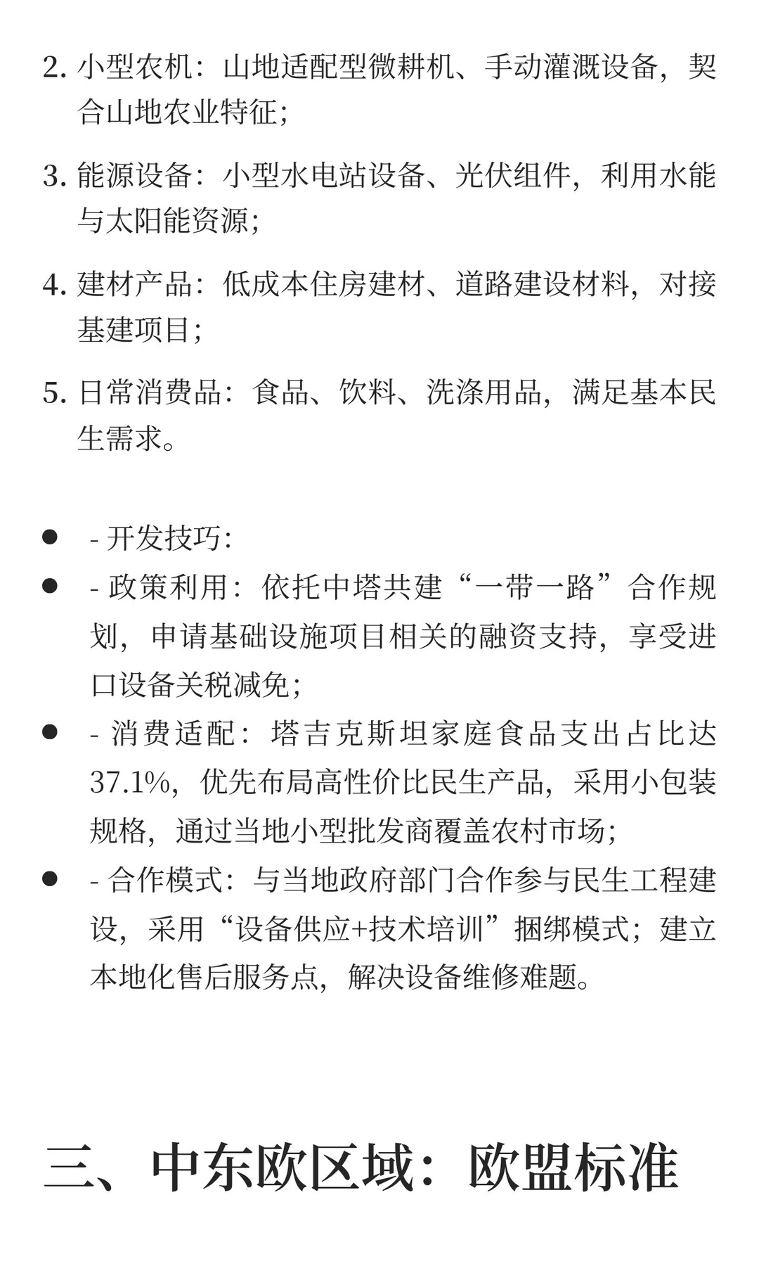 一带一路重点国家市场细分热门产品与开发技