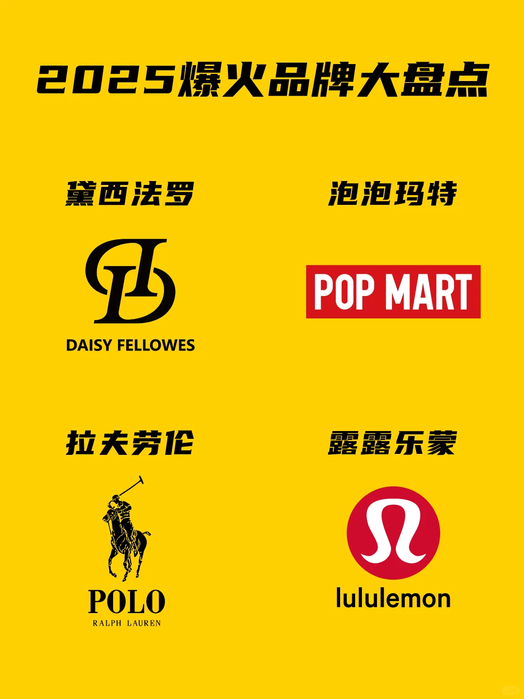 2025爆火品牌大盘点,风格各异,凭什么出圈?
