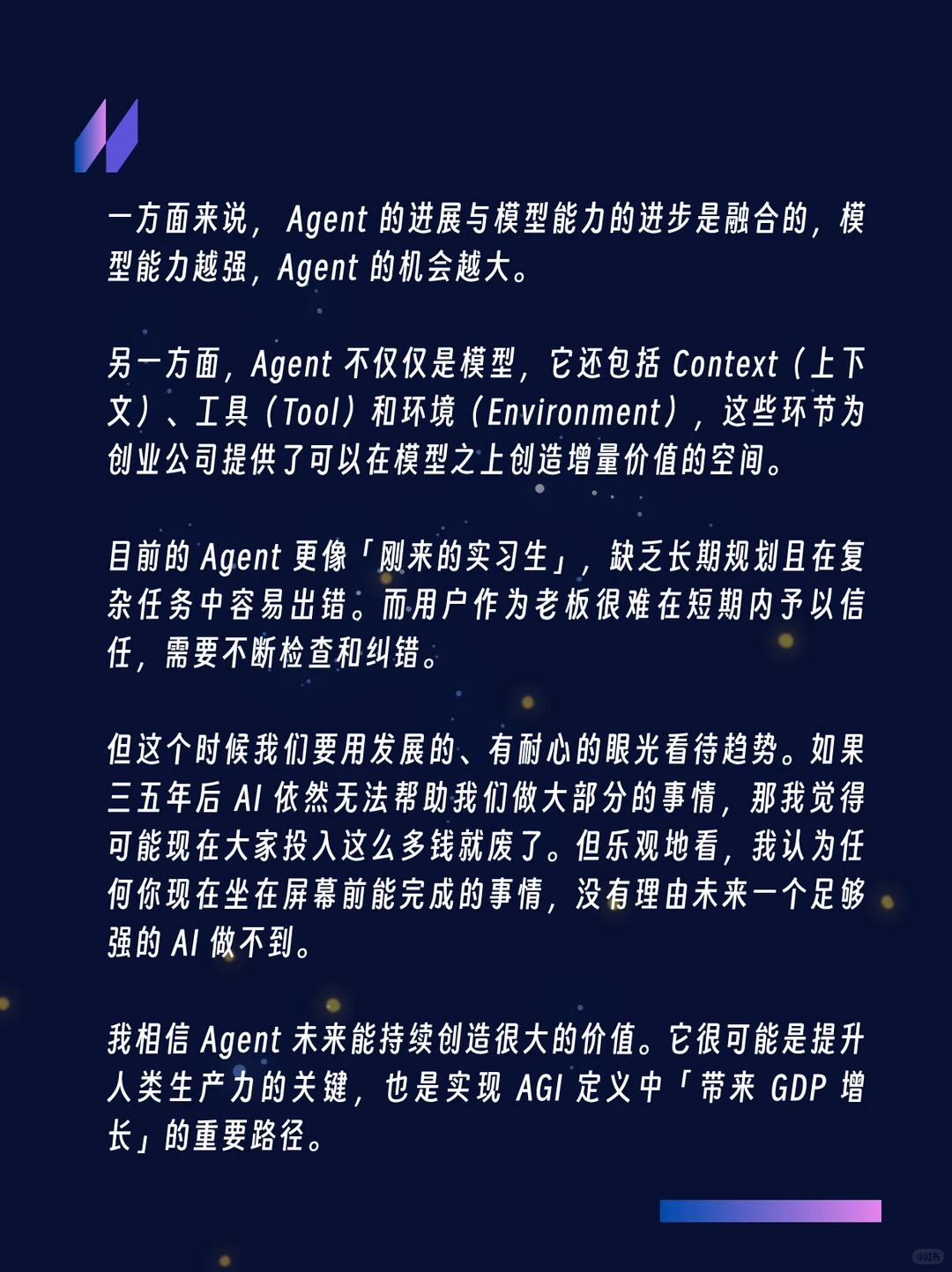 真格戴雨森:AI 时代,创业者有这三个特质