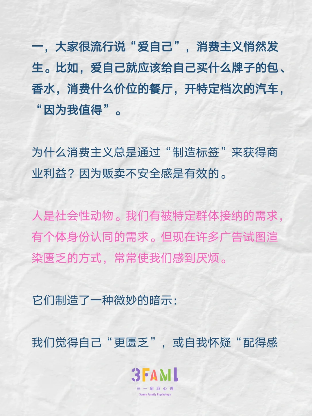 “爱自己”的虚假消费主义陷阱