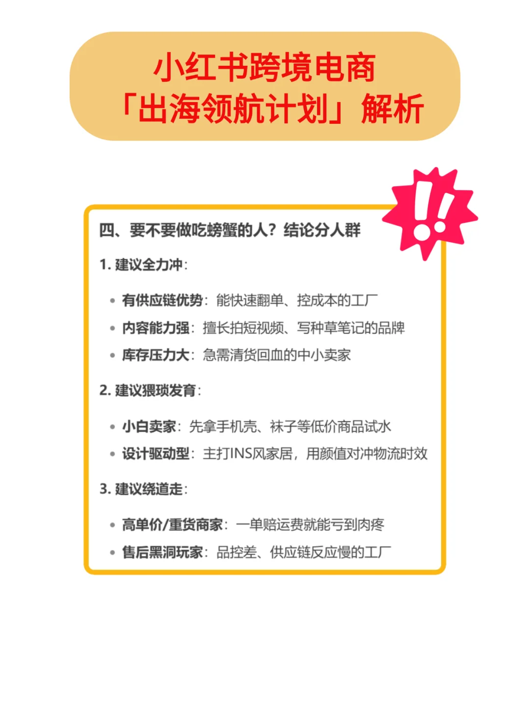 小红书出海跨境电商,观望还是入场?