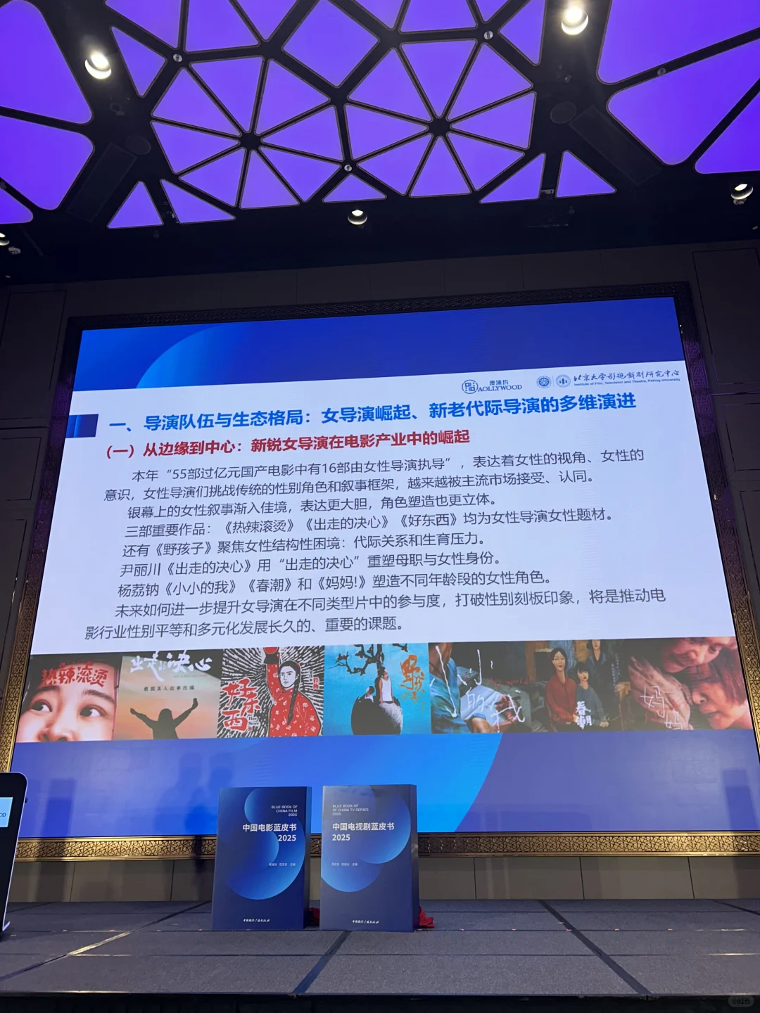 影视学术新趋势/中国影视蓝皮书最新发布
