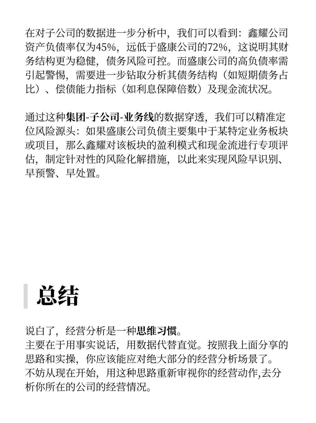 经营分析三步走,拒绝空洞!