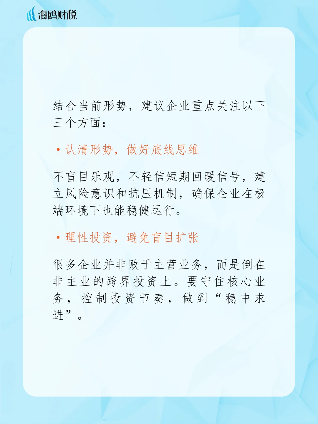 当前经济形势下,企业的挑战与应对策略