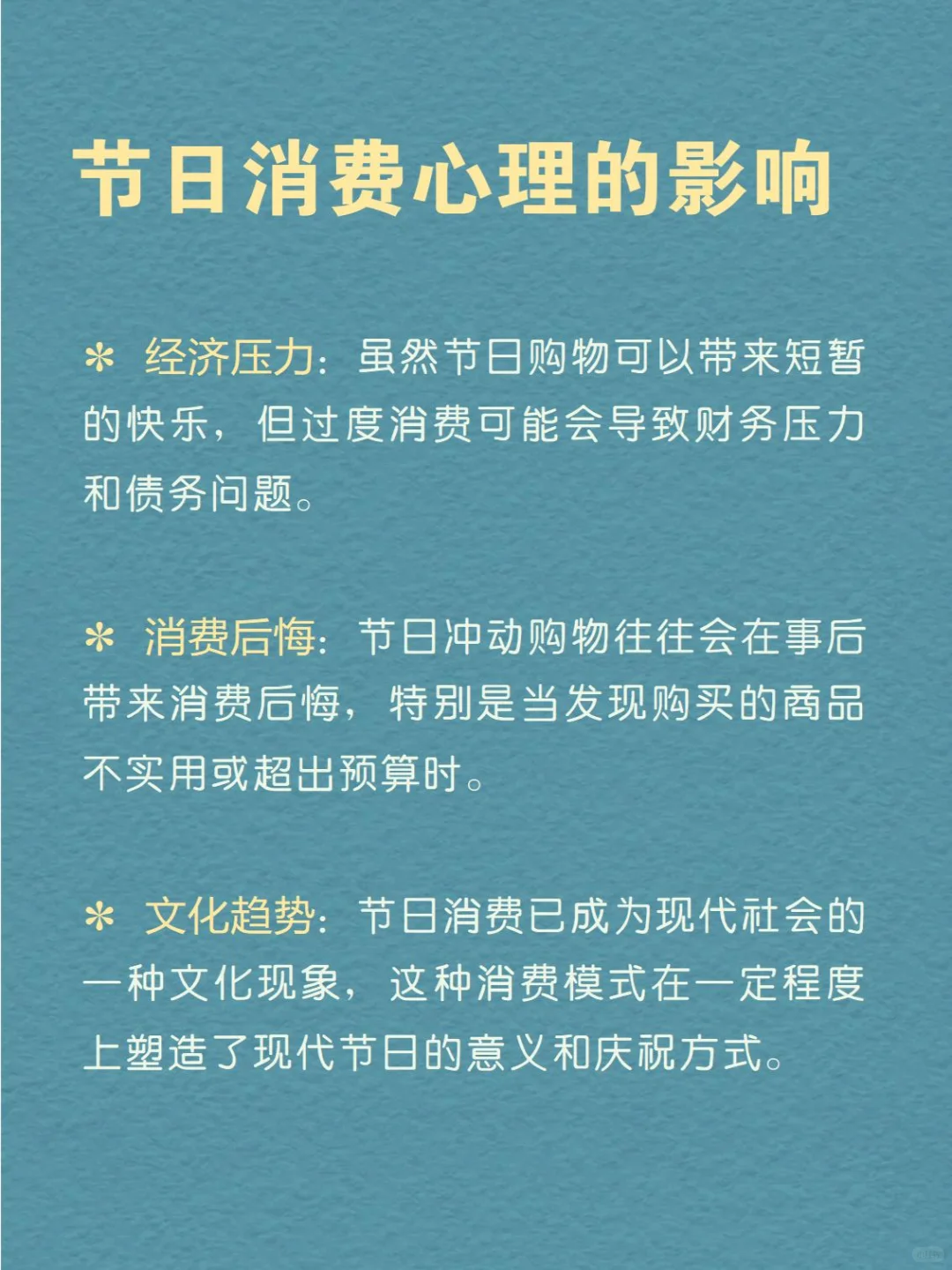 每天分享一个心理学知识|节日消费心理