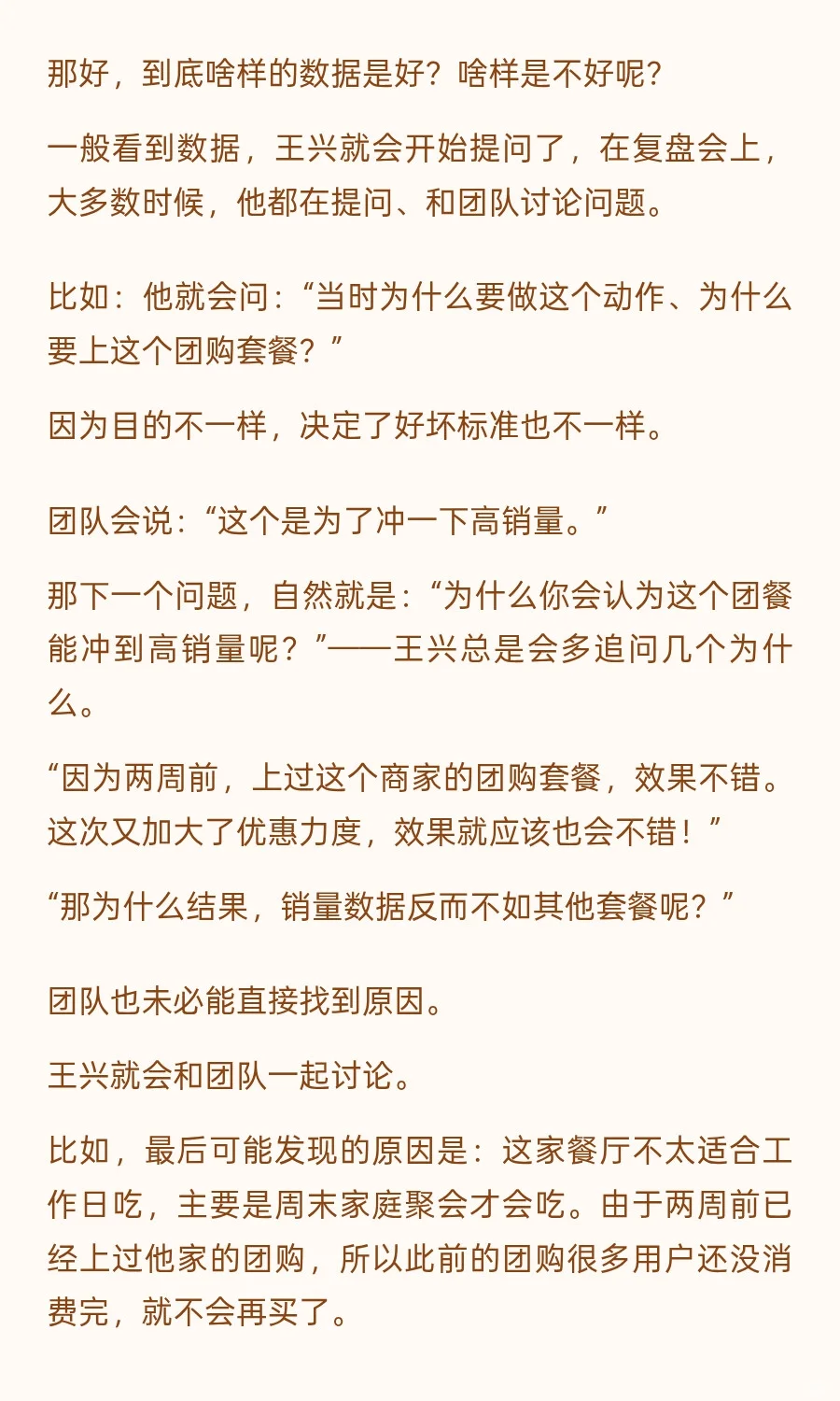 美团王兴如何带团队复盘？