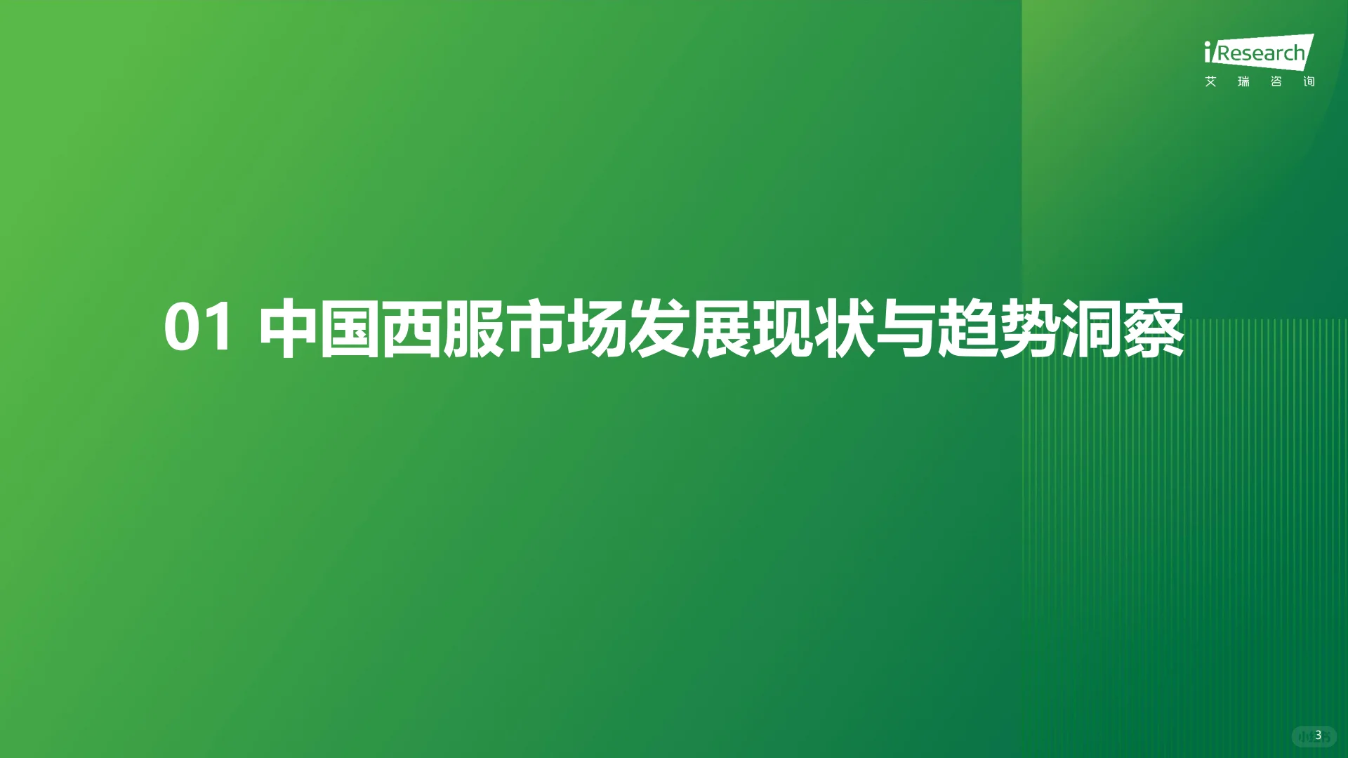 ?中国西服行业发展白皮书重磅来袭!