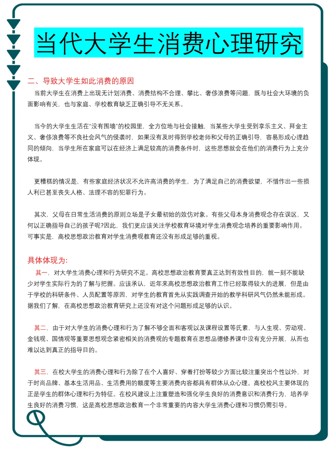 获奖论文范文、当代大学生消费心理研究?