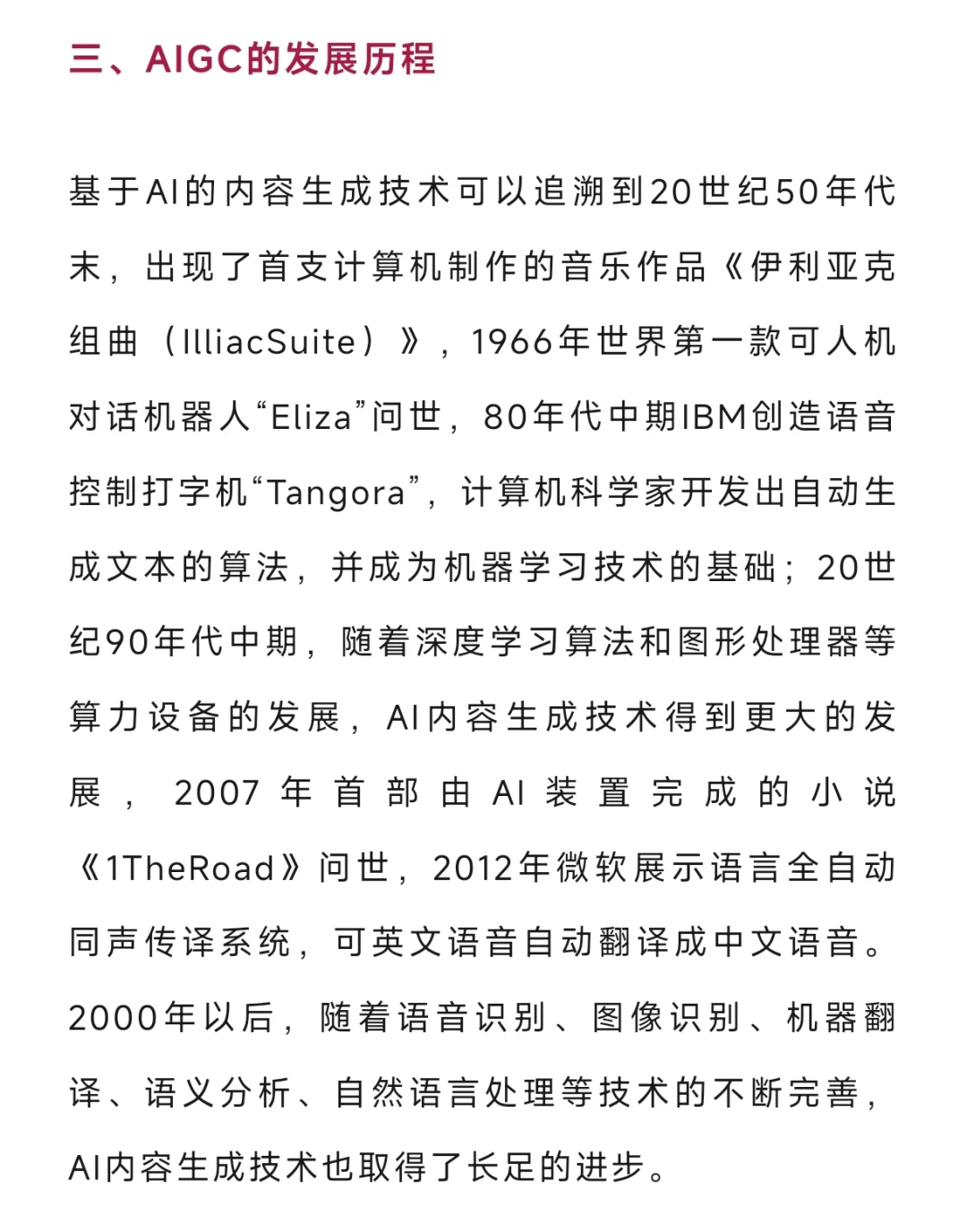 每日考点｜AIGC的技术特征、发展与伦理难题