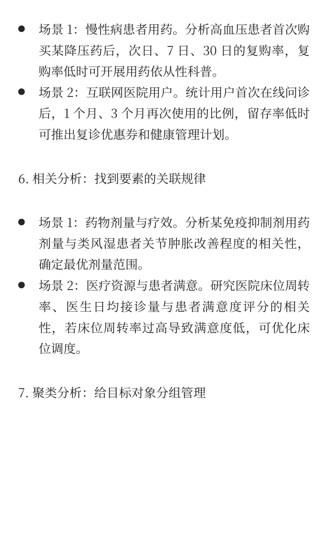 医药行业数据分析入门：从问题到决策