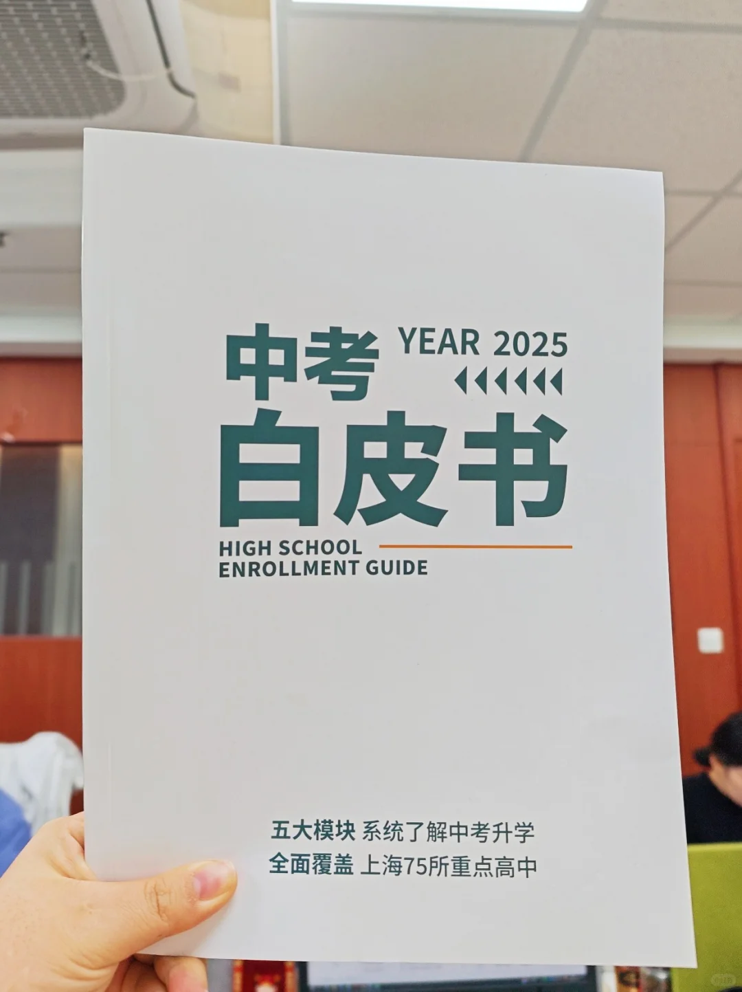 25年上海【中考白皮书】?家长的百晓生!
