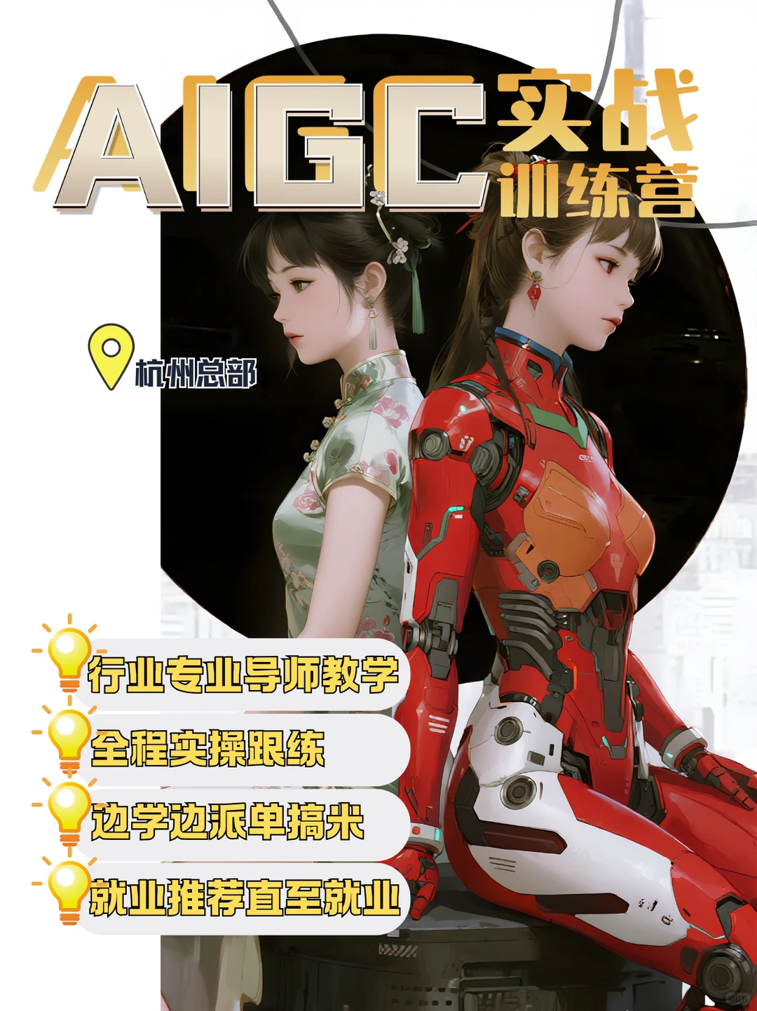 ?别再自己摸索AIGC了!线下实操课来了