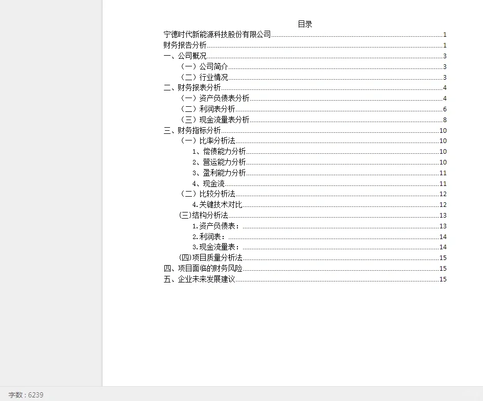 点❤️，分享最新财报分析