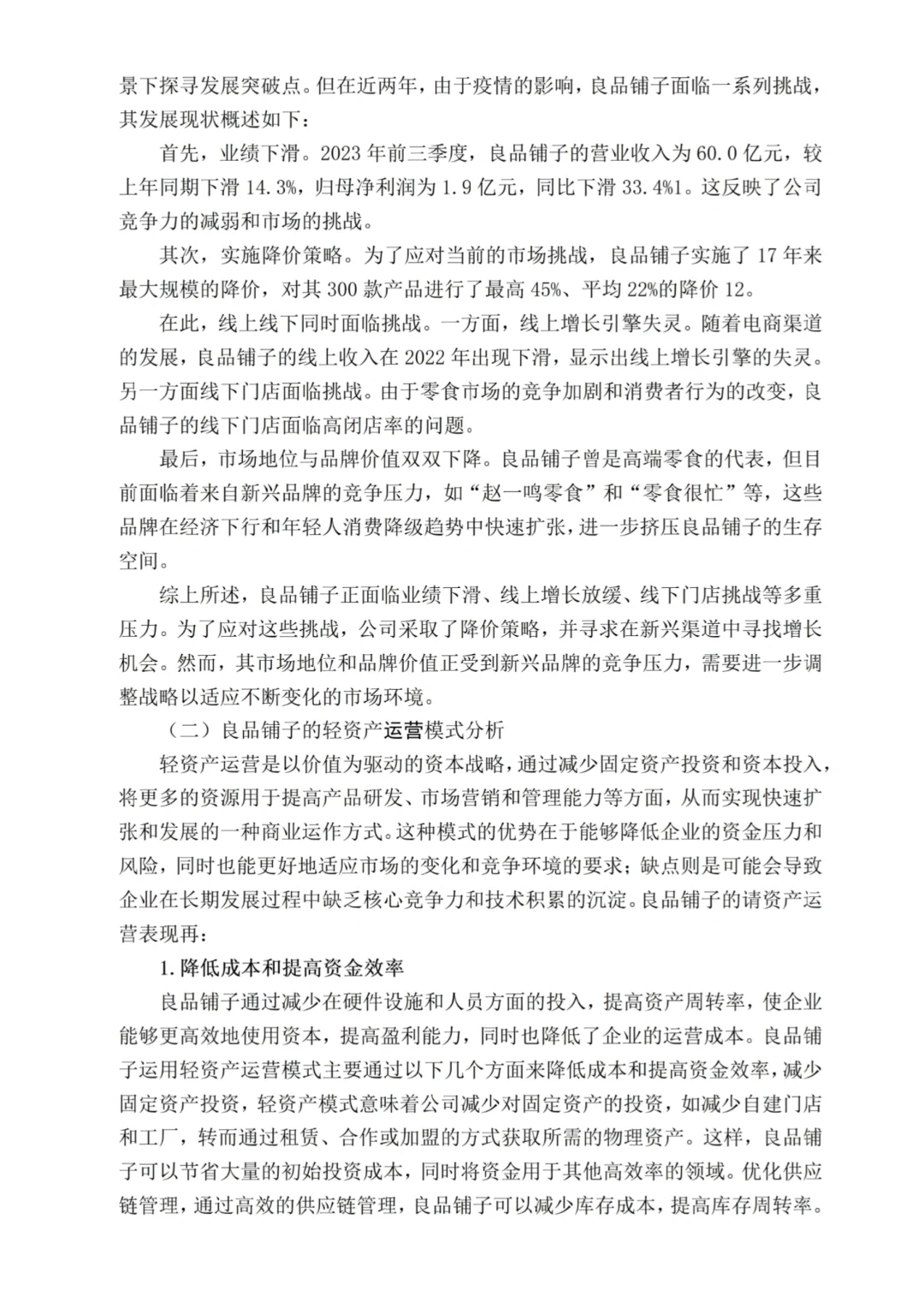 企业盈利能力分析还不会的看这篇
