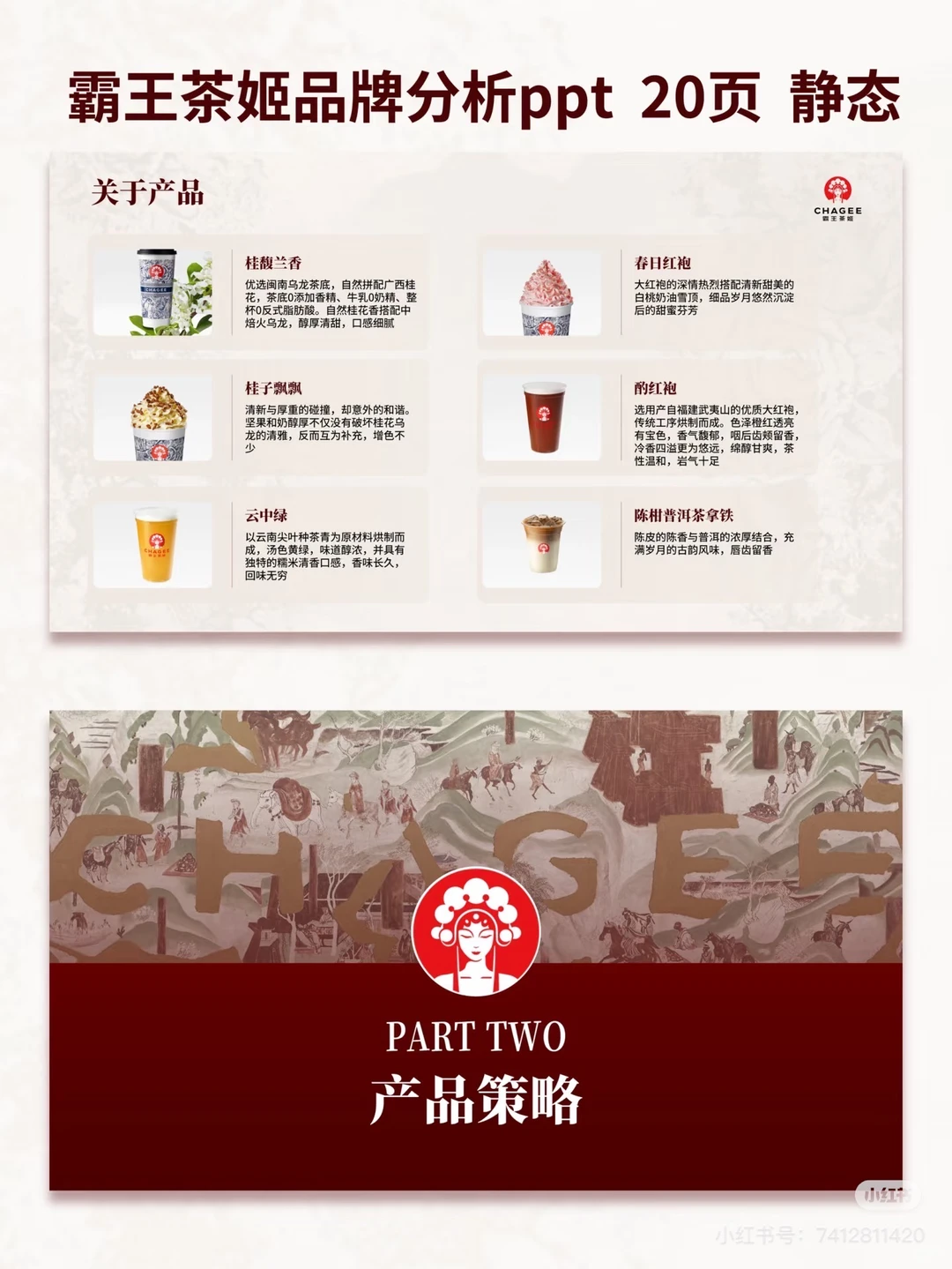 茶颜悦色品牌介绍ppt