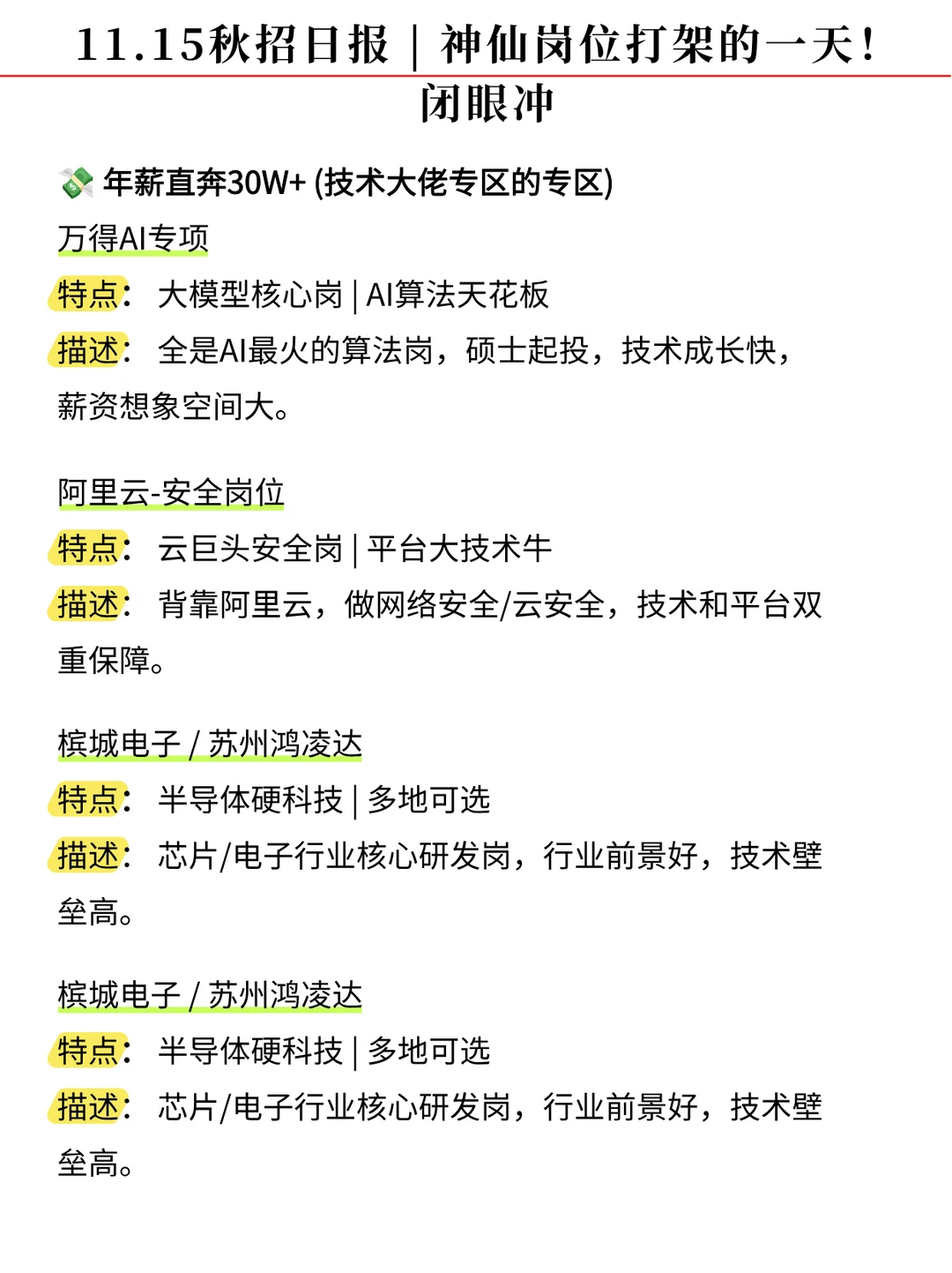 11.15秋招单位更新整理