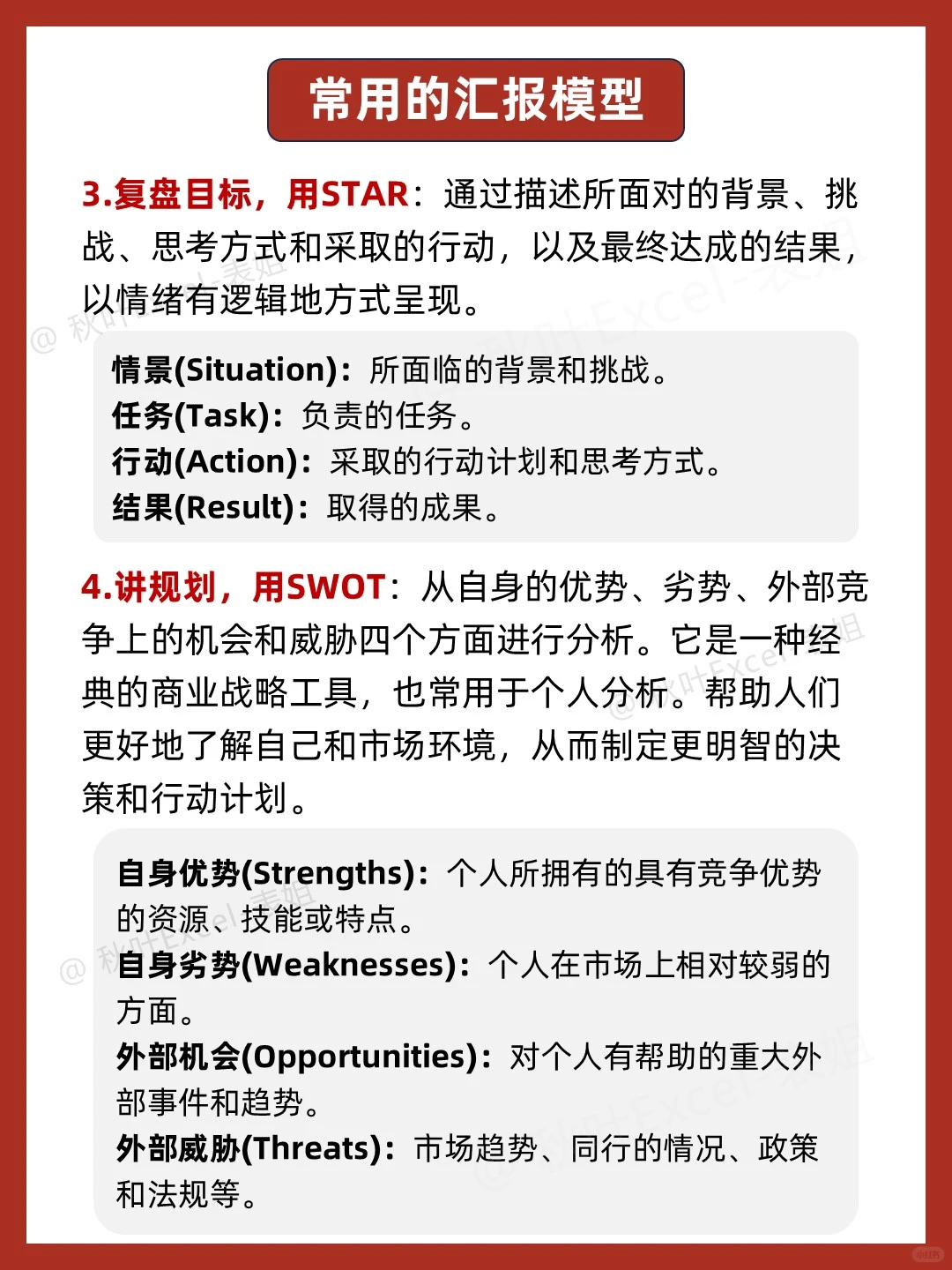 领导说：你年终总结的工作复盘很清晰‼️
