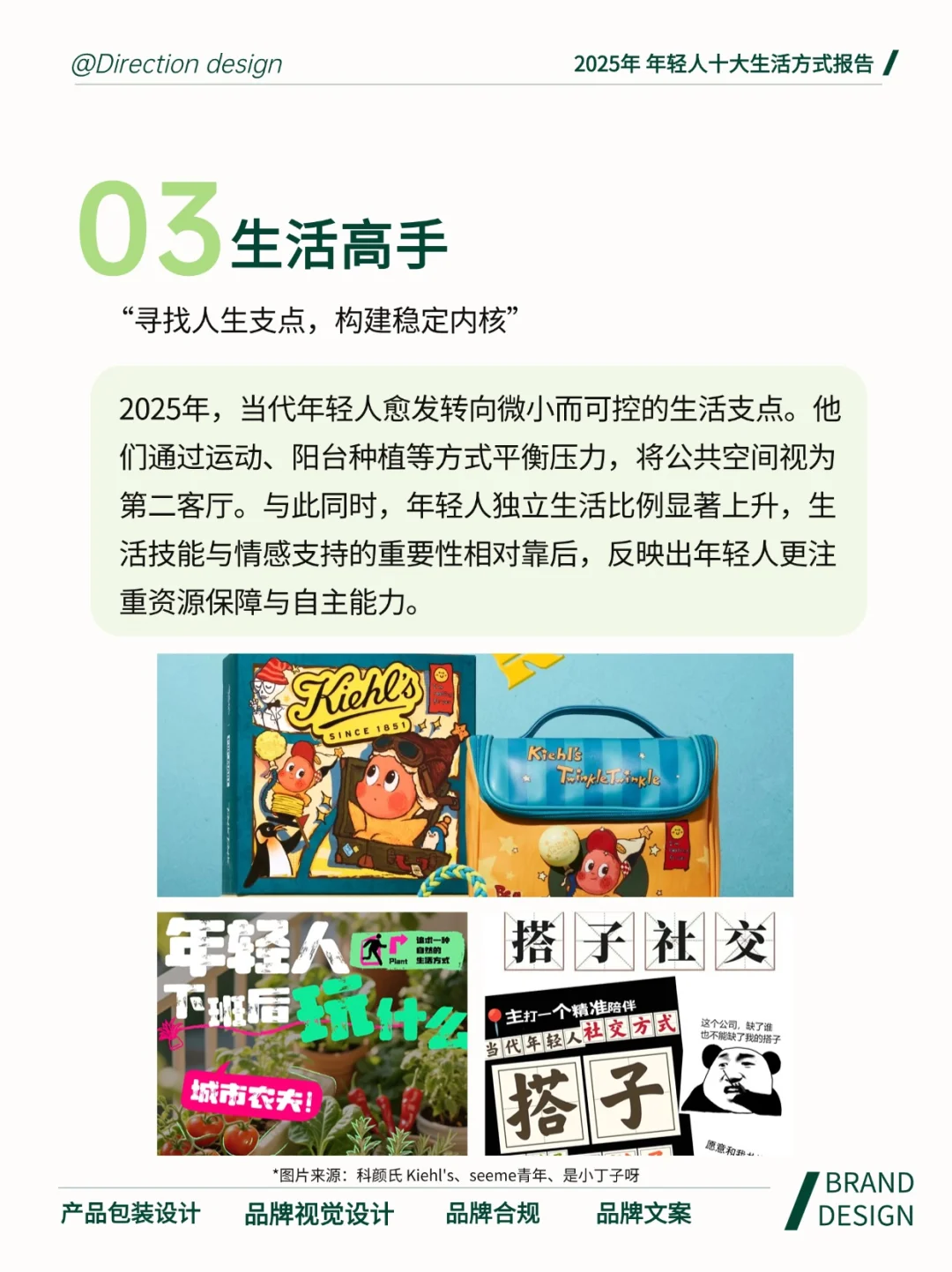 2025年轻人十大生活方式报告‼️