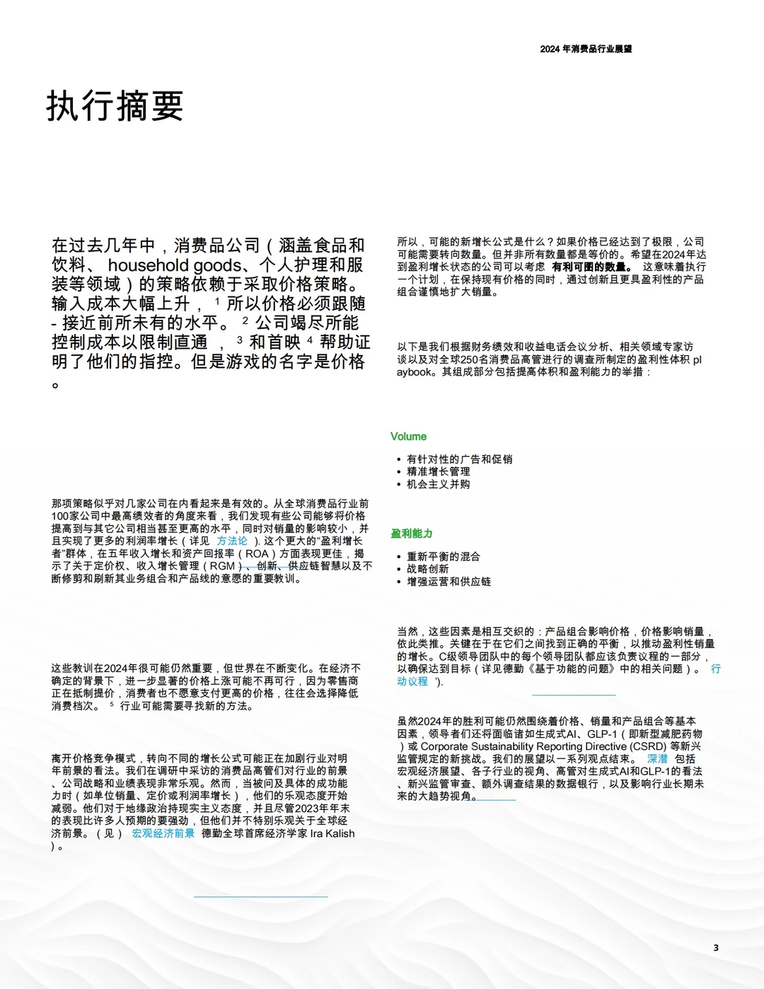 2024年消费品行业展望