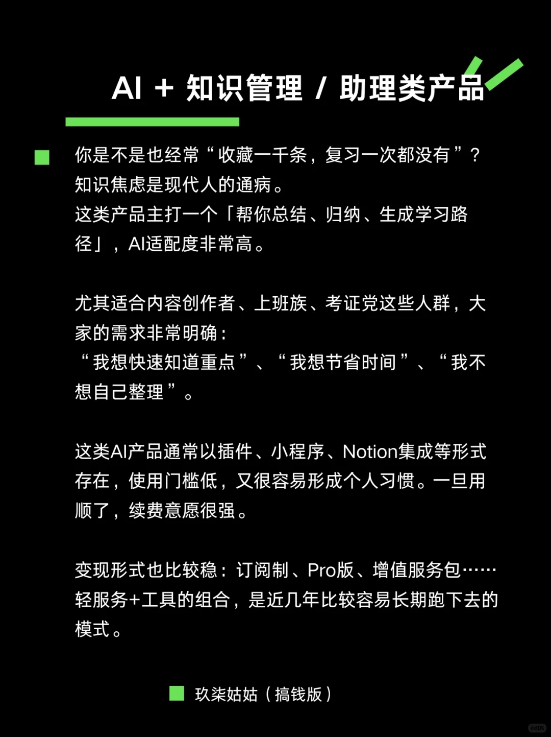 AI赚钱赛道太多了，说几个我觉得真能赚钱的