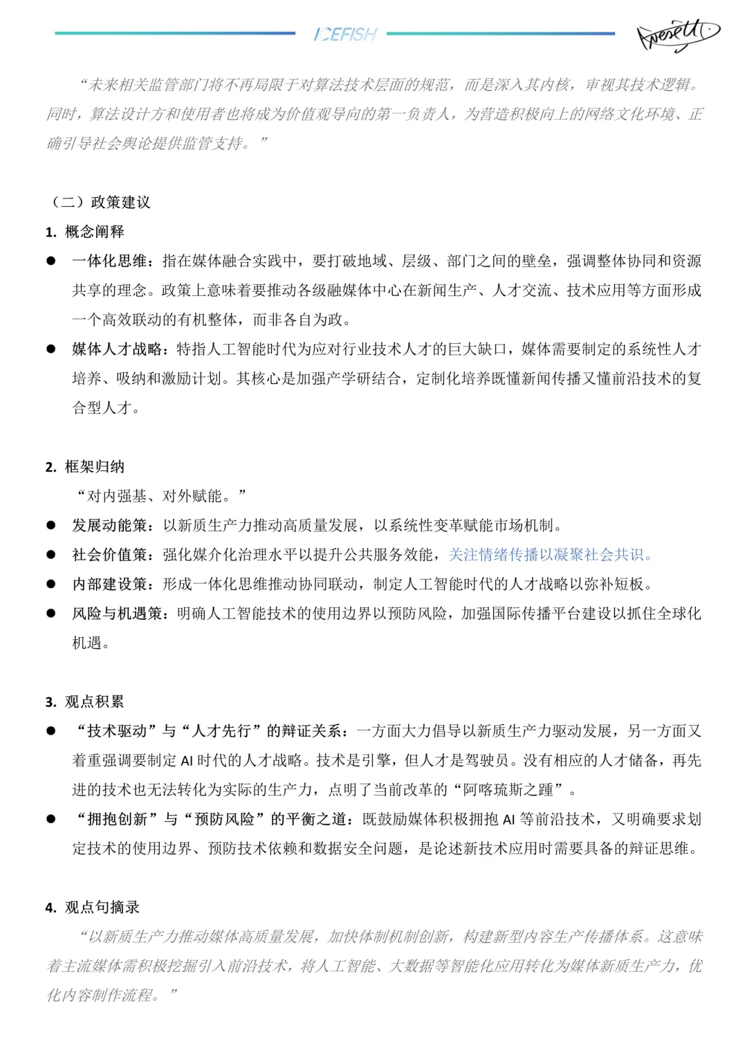 新传考研｜25蓝皮书总报告拆解?