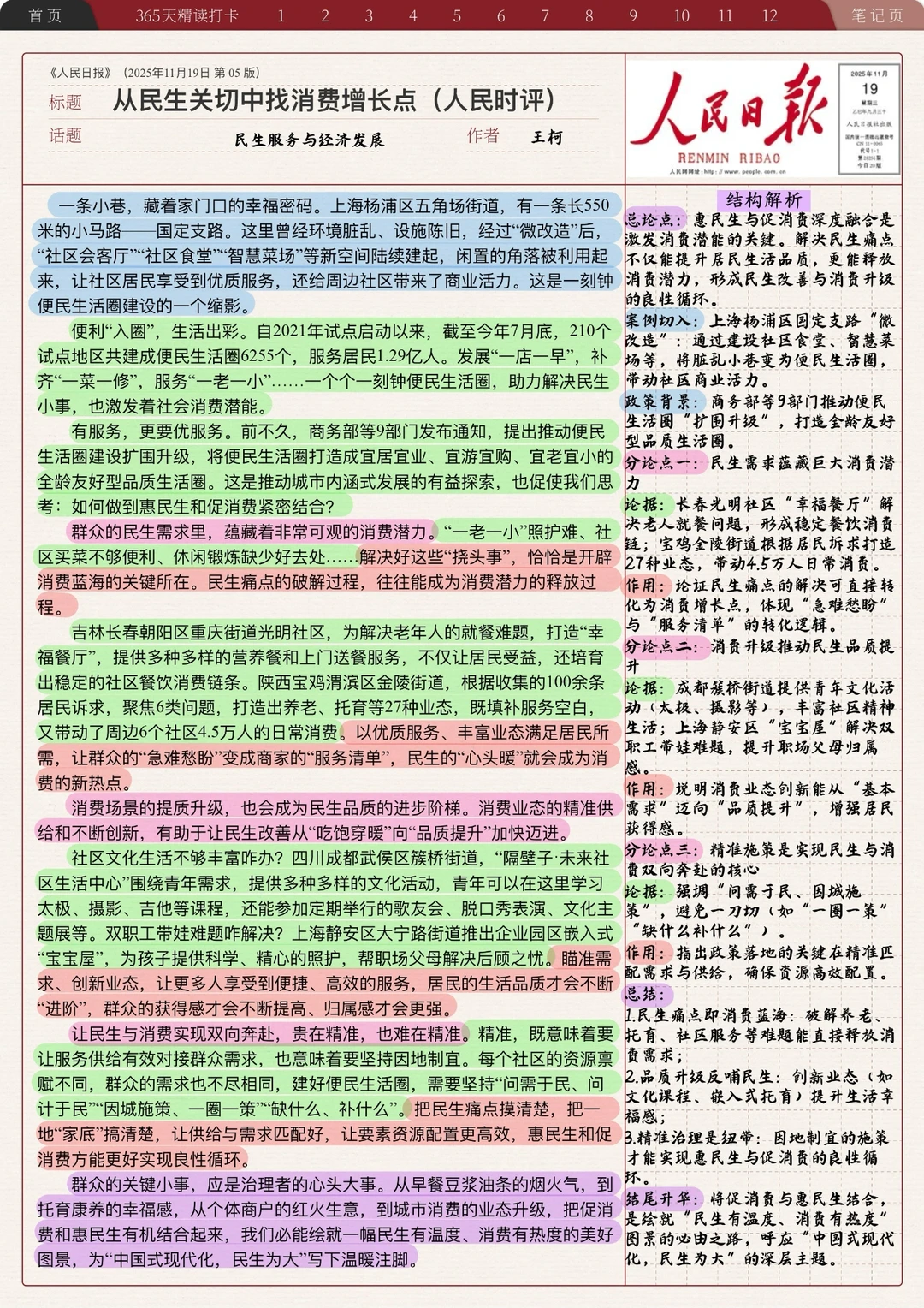 人民日报精读—从民生关切中找消费增长点