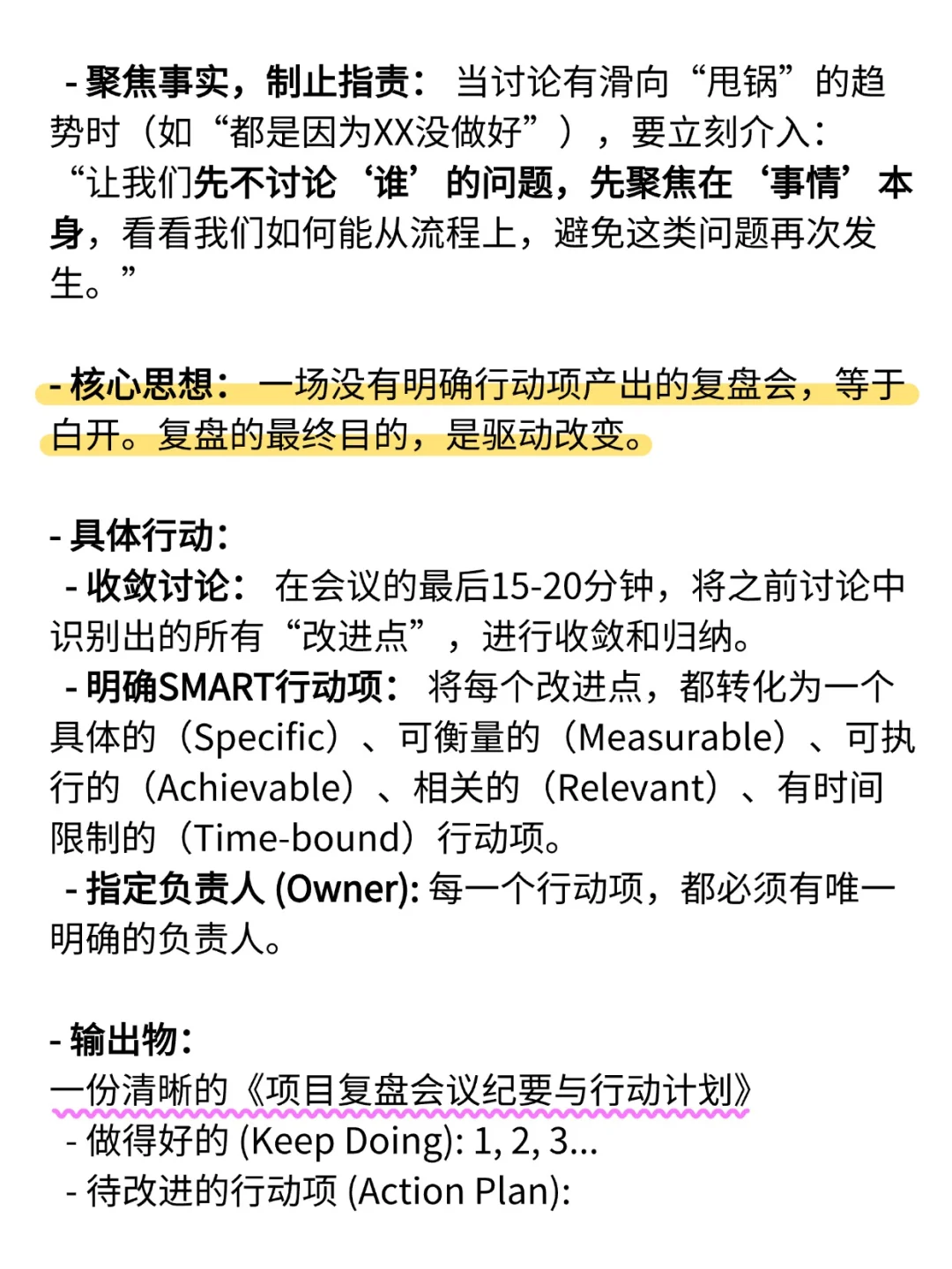 产品经理如何组织“项目复盘会”？