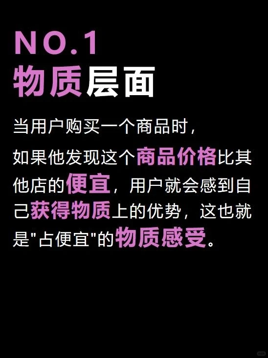 用户要的不是便宜,而是占便宜的感觉