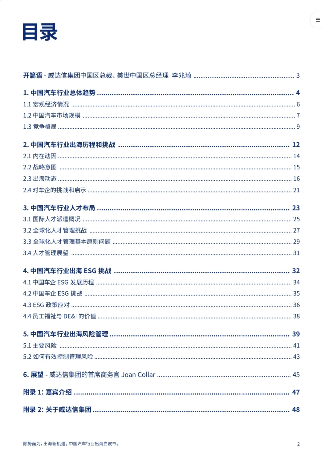 威达信 2023年国内汽车行业出海白皮书分享