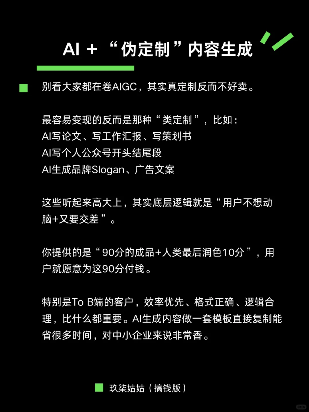 AI赚钱赛道太多了，说几个我觉得真能赚钱的