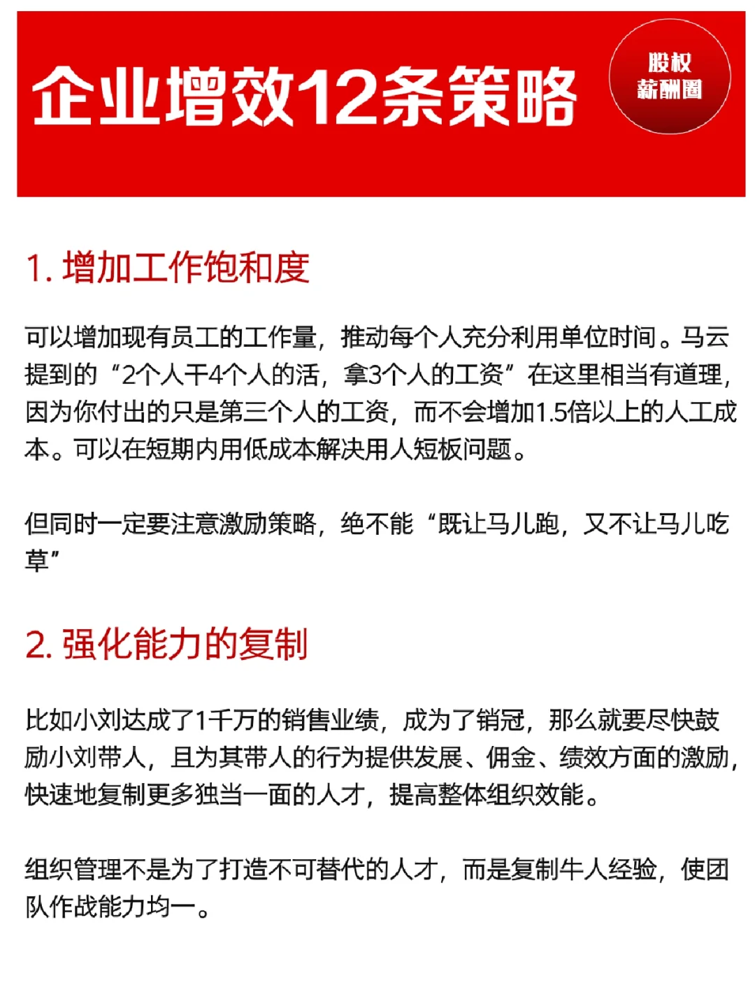 【企业增效12条策略】