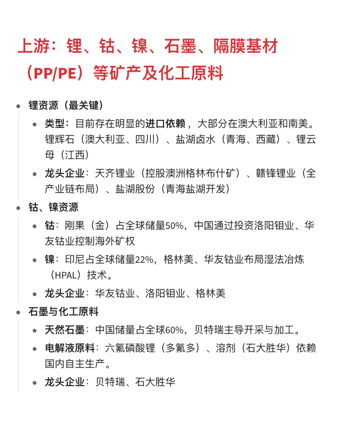 锂电池产业链及周期简单分析记录