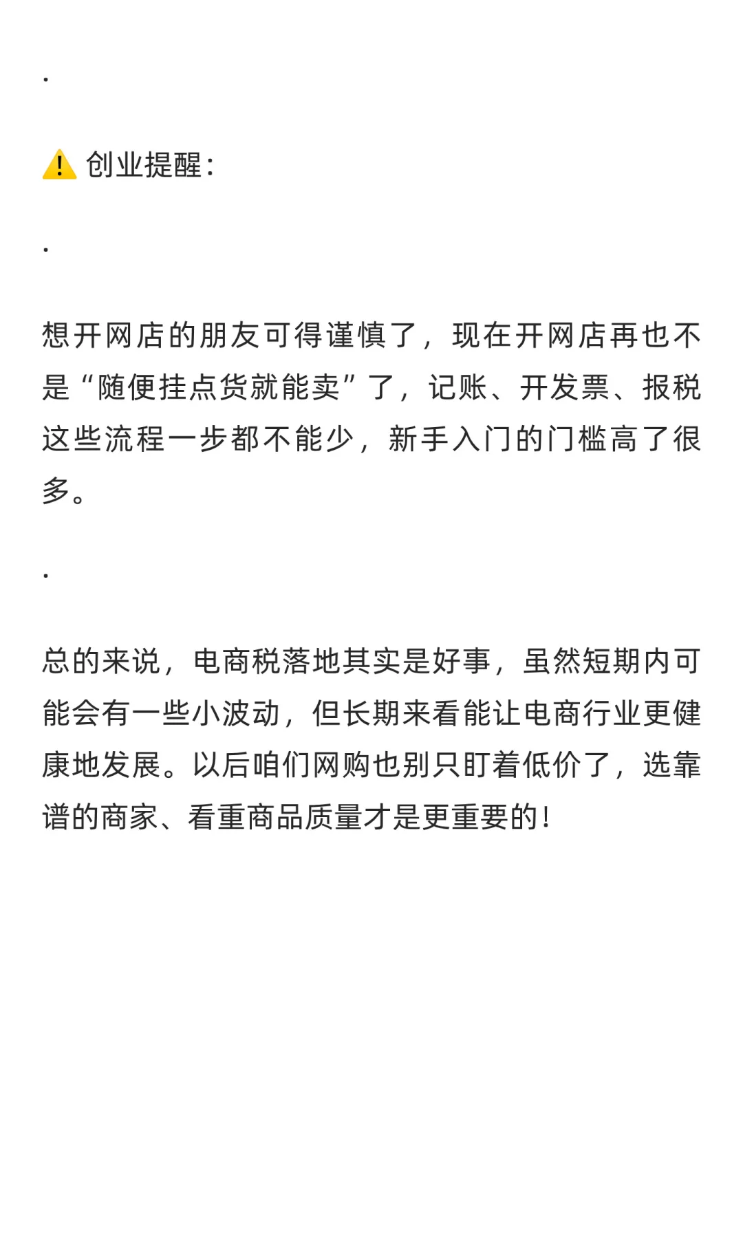 电商税一落地,河北电商先扛不住了!