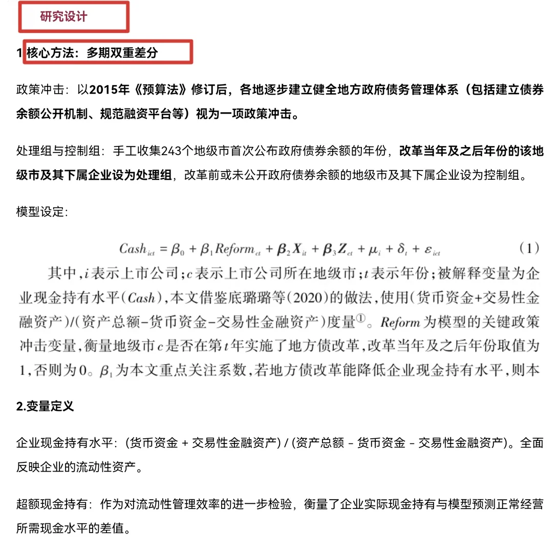 顶刊实证新思路:地方债务话题!!