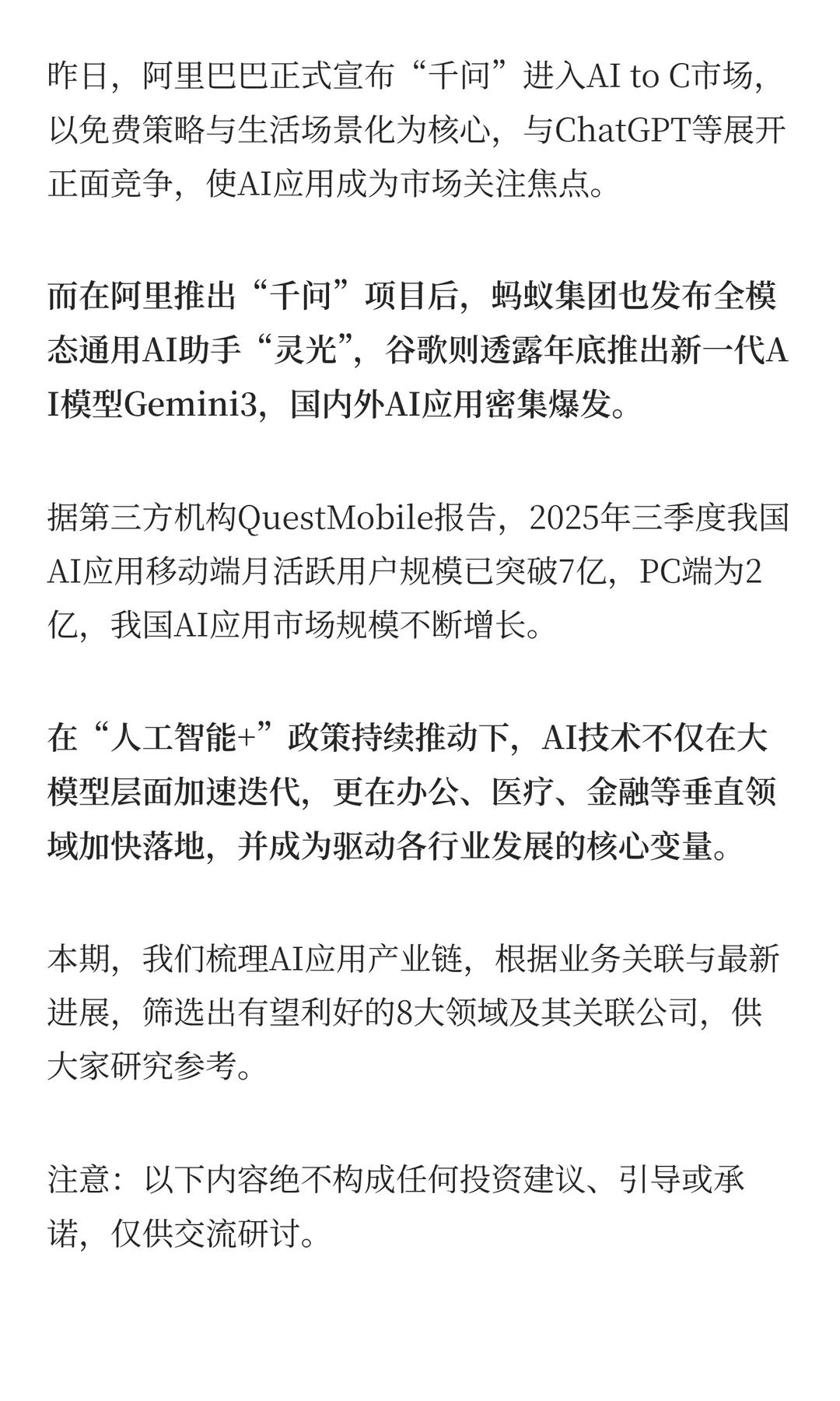AI智能体+AIGC+AI应用，最全利好梳理