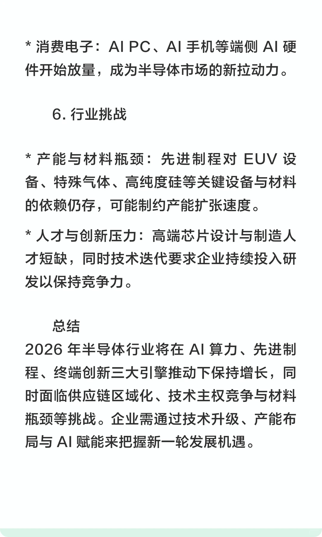 半导体行业2026年发展趋势预测