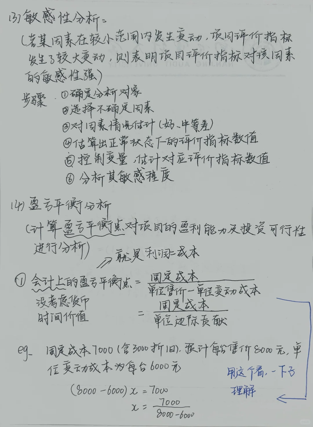 财务管理（九）投资决策实务