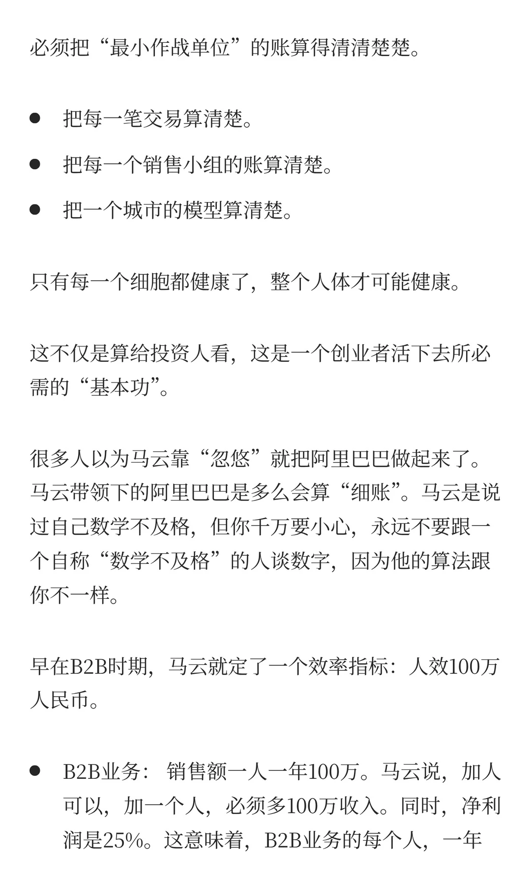 融资“大忌”：别跟投资人“算大账”，先算