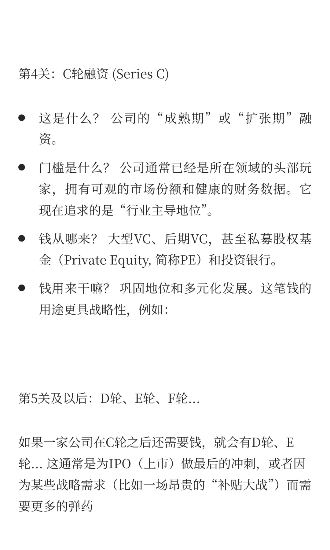 从天使轮到IPO，融资轮次到底是什么？