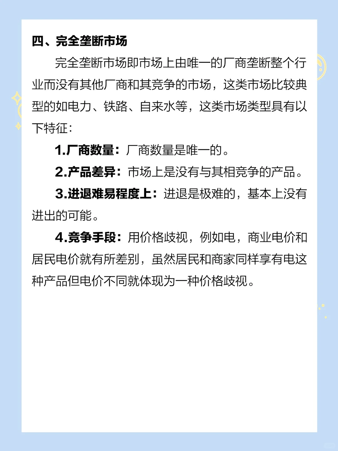 常识积累：四种市场类型